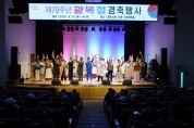 [경기티비종합뉴스] 광주시, 제79주년 광복절 경축 행사 개최