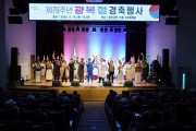 [경기티비종합뉴스] 광주시, 제79주년 광복절 경축 행사 개최