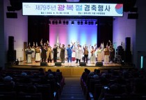 [경기티비종합뉴스] 광주시, 제79주년 광복절 경축 행사 개최