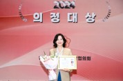 [경기티비종합뉴스] 화성시의회 배현경 화성시의원, ‘대한민국 지방의정 봉사상’ 수상