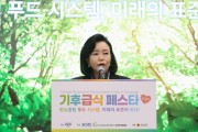 [경기티비종합뉴스] 경기도의회 정윤경 부의장, ‘기후급식 페스타 In 경기’ 참석...지속가능한 식생활 문화 조성 강조