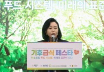 [경기티비종합뉴스] 경기도의회 정윤경 부의장, ‘기후급식 페스타 In 경기’ 참석...지속가능한 식생활 문화 조성 강조