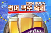 [경기티비종합뉴스] 용인특례시, 21~23일 보정동 카페거리서 썸머 맥주 축제 열린다