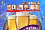 [경기티비종합뉴스] 용인특례시, 21~23일 보정동 카페거리서 썸머 맥주 축제 열린다