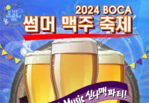 [경기티비종합뉴스] 용인특례시, 21~23일 보정동 카페거리서 썸머 맥주 축제 열린다