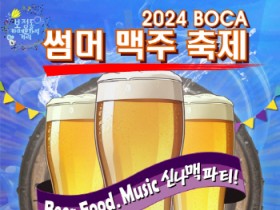 [경기티비종합뉴스] 용인특례시, 21~23일 보정동 카페거리서 썸머 맥주 축제 열린다
