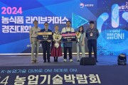 [경기티비종합뉴스] 여주시, 2024년 농업인 스마트경영 혁신대회 참가  ‘우수상’ 수상!