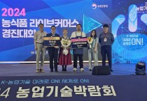 [경기티비종합뉴스] 여주시, 2024년 농업인 스마트경영 혁신대회 참가  ‘우수상’ 수상!