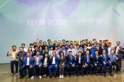 [경기티비종합뉴스] 경기도시장상권진흥원, 2024 제1회 경기도 소공인의 날 행사 ‘성료’