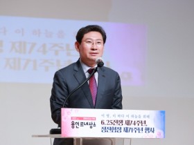 [경기티비종합뉴스] 용인특례시, 6.25전쟁 제74주년·정전협정 71주년 기념 행사 개최