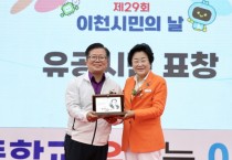 [경기티비종합뉴스] 경기도의회 건설교통위원회 허원 위원장, 이천시 발전에 기여한 공로 인정받아 감사패 수상