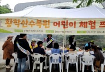 [경기티비종합뉴스] 여주 황학산수목원, 어린이날 체험 프로그램 운영