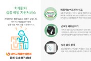 [경기티비종합뉴스] 여주시, 치매환자 실종예방 지원서비스 사업 추진