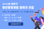 [경기티비종합뉴스] 수원특례시 ‘2025상반기 청년행정체험’참여자 모집