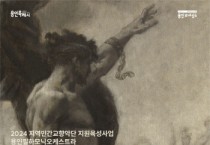 [경기티비종합뉴스] 용인문화재단, 용인필하모닉오케스트라‘말러 : 거인’공연 개최