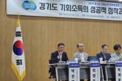 [경기티비종합뉴스] 경기도의회, 박진영 의원, 경기도 기회소득의 성공적 정착과 확산을 위한 정책제언 토론자로 참석