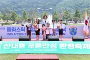 [경기티비종합뉴스] 제17회 산내들 푸른안성 환경축제