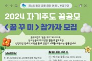 [경기티비종합뉴스] 2024 평택시 ‘자기주도 꿈공모 <꿈꾸미>’ 참가자 모집