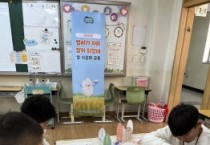 [경기티비종합뉴스] 경기도농기원, 미래세대를 위한 쌀 식문화교육 활동가 양성