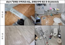 [경기티비종합뉴스] 성남시, 장애인 주택 개조 사업 대상자 모집