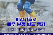 [경기티비종합뉴스] 수원시, ‘도로침수 24시 기동대응반’가동해 예측 불가능한 폭우에 즉시 대응한다