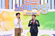 [경기티비종합뉴스] 양평군, KBS 전국노래자랑 양평군편, 8월 4일 방영