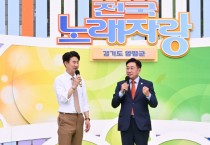 [경기티비종합뉴스] 양평군, KBS 전국노래자랑 양평군편, 8월 4일 방영