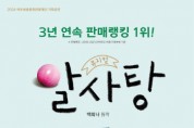 [경기티비종합뉴스] 여주세종문화관광재단, 2024 기획공연  <뮤지컬 – 알사탕>