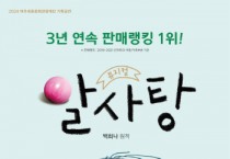 [경기티비종합뉴스] 여주세종문화관광재단, 2024 기획공연  <뮤지컬 – 알사탕>