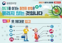 [경기티비종합뉴스] 다가오는 가을철, 야외 활동 시 진드기 물림 주의하세요