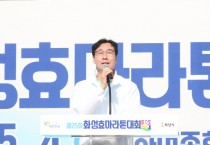 [경기티비종합뉴스] 화성시, 정명근시장 제25회 화성 효 마라톤 대회 성황리 개최