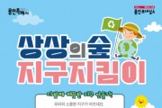 [경기티비종합뉴스] 용인문화재단, 용인어린이상상의숲 가족 단위 시민 밀착형 신규 프로그램 운영
