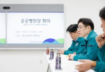 [경기티비종합뉴스] 경기도, 공공병원장 회의 개최. 비상진료체계 적극 대응