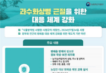 [경기티비종합뉴스] 경기도농기원, 식물방역법 개정 따른 농업인 과수화상병 예방수칙 준수 등 당부