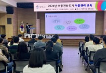 [경기티비종합뉴스] 평택시, ‘2024년 아동권리 교육’ 실시  아동의 권리가 보장되는 지역사회 조성