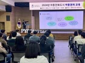 [경기티비종합뉴스] 평택시, ‘2024년 아동권리 교육’ 실시  아동의 권리가 보장되는 지역사회 조성