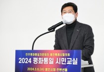 [경기티비종합뉴스] 이상일 용인특례시장 “자유와 민주주의 박탈되면 평등도 없어…자유민주주의체제 통일은 중요 과제”