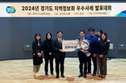 [경기티비종합뉴스] 광주시, 2024년 경기도 지역정보화 우수사례 발표대회 ‘최우수상’ 수상