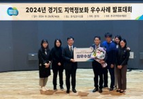 [경기티비종합뉴스] 광주시, 2024년 경기도 지역정보화 우수사례 발표대회 ‘최우수상’ 수상