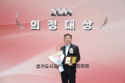 [경기티비종합뉴스] 이천시의회 김하식 의장, ‘2024 의정대상’ 수상