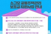 [경기티비종합뉴스] 평택시, 2025년 소규모 공동주택관리 지원사업 수요조사