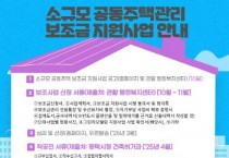 [경기티비종합뉴스] 평택시, 2025년 소규모 공동주택관리 지원사업 수요조사