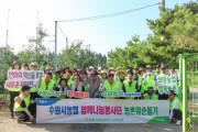 [경기티비종합뉴스] 농협 수원시지부 범농협 임직원과 함께 과수농가 농촌일손돕기 실시