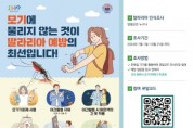 [경기티비종합뉴스] 양평군, 말라리아 인식조사 실시