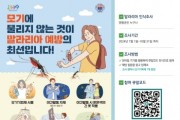 [경기티비종합뉴스] 양평군, 말라리아 인식조사 실시