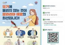 [경기티비종합뉴스] 양평군, 말라리아 인식조사 실시