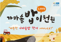 [경기티비종합뉴스] 이천시, 돌아온 가마솥밥 이천원, 4월 13일 본격 손님맞이