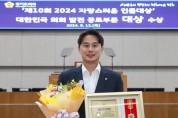 [경기티비종합뉴스] 경기도의회 황대호 위원장, ‘제10회 2024 자랑스러운 인물대상’ 대한민국의회발전공로부문 대상 수상