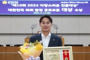 [경기티비종합뉴스] 경기도의회 황대호 위원장, ‘제10회 2024 자랑스러운 인물대상’ 대한민국의회발전공로부문 대상 수상