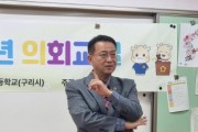 [경기티비종합뉴스] 경기도의회 도시환경위원회 백현종 위원장, 구리교문초 청소년 의회교실 참석